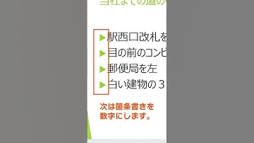 パワポで箇条書きの設定をする　#shorts