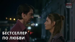 ЭТО ДЕЙСТВИТЕЛЬНО ПОТРЯСАЮЩАЯ ИСТОРИЯ ЛЮБВИ! Бестселлер по Любви. Лирическая комедийная мелодрама