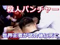 【試合後に死亡】ボクシング・世界戦やタイトルマッチ後に起きた悲劇