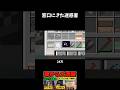 迷惑客「300万回払いにして」←は？ｗ #マイクラ #鉄道 #電車