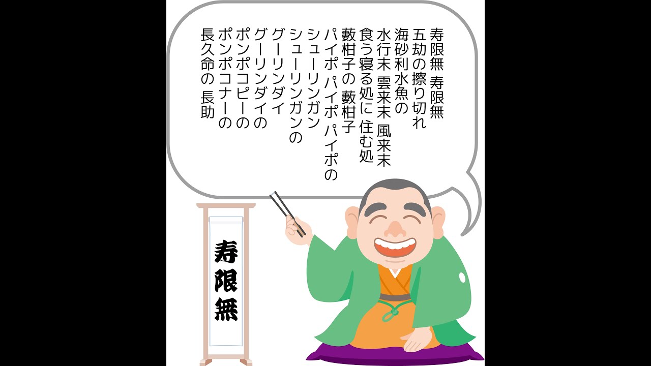 Rakugo) Jugemu - Narrated by Tomoko Mukai - YouTube