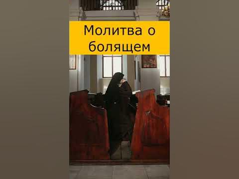 Молитва о болящем. Целительная молитва за сына. - YouTube