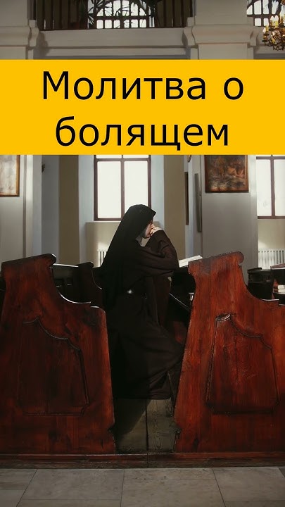 Молитва о болящем. Целительная молитва за сына. - YouTube