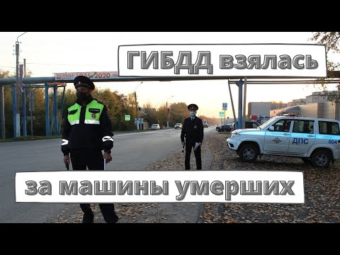 Видео: Насколько незаконно водить машину умершего?