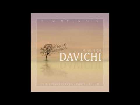 다비치 Davichi 내사랑 내곁에 My Love Beside Me Instrumental