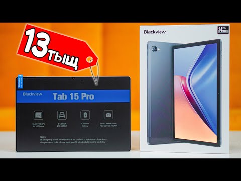 👍ТЕПЕРЬ НАМНОГО ЛУЧШЕ! ЛУЧШИЙ ДЕШЁВЫЙ ПЛАНШЕТ 2023 - Blackview Tab 15 PRO