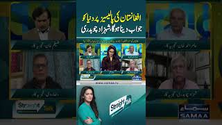 World Must Respond to Afghanistan’s Policies: Shehzad Chaudhry | Straight Talk