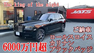 価格は6000万円オーバー　ロールスロイス　カリナン　ブラックバッジ　ROLLS-ROYCE CULLINAN BLACKBADGE