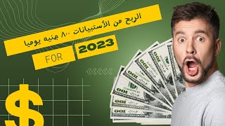 الربح من الاستبيانات 800 جنيه يوميا مجانا | الربح من الانترنت 2023