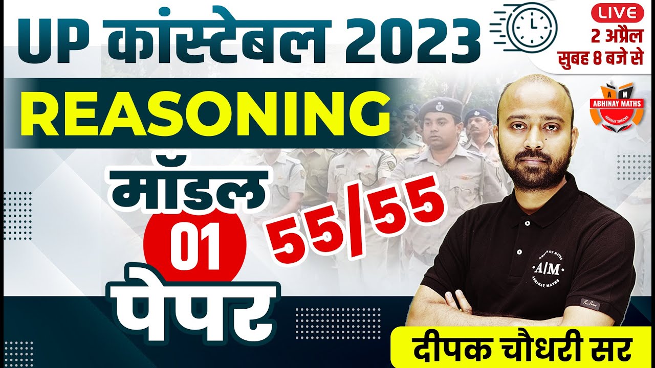 UP Police Constable 2023 | Most Expected Reasoning Questions | Model Paper 1 | UP Constable 2023