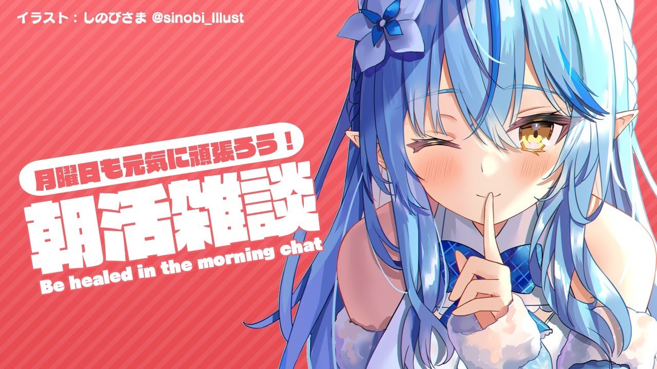 【#らみらいぶ】月曜日の朝活雑談【11月09日】