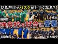 【有益】“高校バスケの強豪が集まる大会に1日密着！【福岡第一/東山高校/美濃加茂/日本航空】