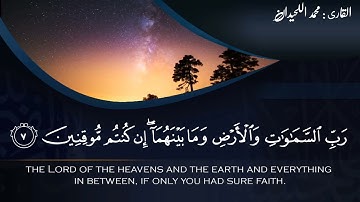 من أروع تلاوات الشيخ محمد اللحيدان || من سورة الدخان || التلاوة من عام ١٤٢٤هـ .