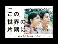 日曜劇場「この世界の片隅に」 メインテーマ