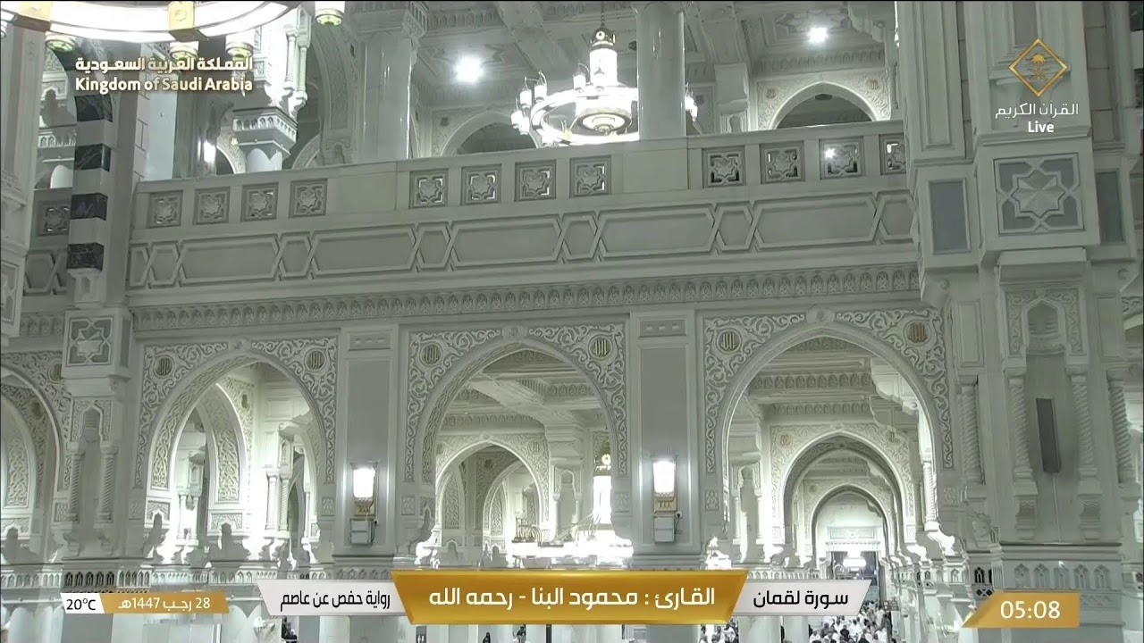 🔴 Makkah Live | مكة مباشر | الحرم المكي مباشر | قناة القران الكريم السعودية مباشر | مكه المكرمه مبا