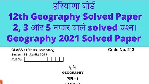 class 12 geography solved paper।। hbse 12th geography solved paper।। #class12 #geography #hbse