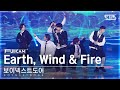 [안방1열 풀캠4K] 보이넥스트도어 &#39;Earth, Wind &amp; Fire&#39; (BOYNEXTDOOR FullCam)│@SBS Inkigayo 240505