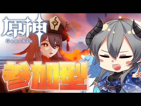 【原神 /参加型】初見歓迎！甘雨の突破素材集めの旅！【新人Vtuber 】