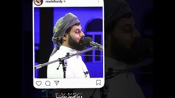 تلاوة خاشعة : سورة لقمان "| رعد الكردي
