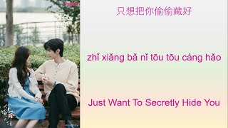 Ost 偷偷藏不住 - Hidden love,Just Want To Secretly Hide You - 只想把你偷偷藏好 by Silence Wang, Zhao Lusi