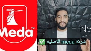 شركة meda....الادويه الاصليه....الاسعار الغاليه Meda company and expensive cost