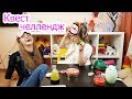 КВЕСТ ЧЕЛЛЕНДЖ от Мамы\ СМЕХ до СЛЕЗ или КАК ЭТО УГАДАТЬ?