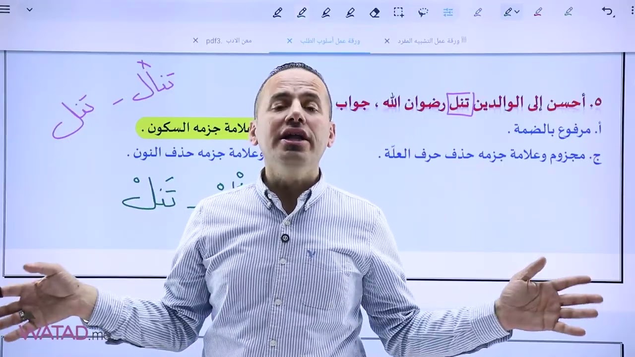 مراجعة لقاعدة أسلوب الطلب وجوابة المجزوم - مادة اللغة العربية 2009 - مع الاستاذ معن الدقامسة 💪🏻🔥