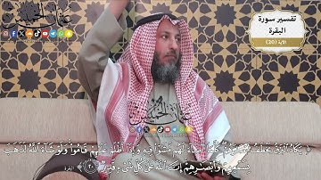 48- (يكاد البرق يخطف أبصارهم كلما أضاء لهم مشوا فيه وإذا أظلم عليهم قاموا ولو شاء الله ..) الآية