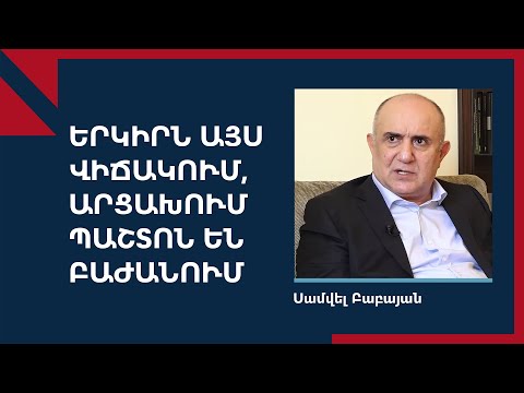 Video: Բաստոնը նյարդայնացե՞լ է: