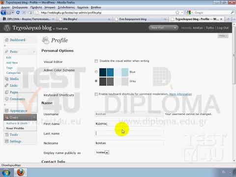 Web4U - Αλλαγή ονόματος και κωδικού πρόσβασης (Blog)