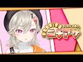 【 ニチアサ 】花粉やばいよね？【 ぶいすぽっ！ / 小森めと 】