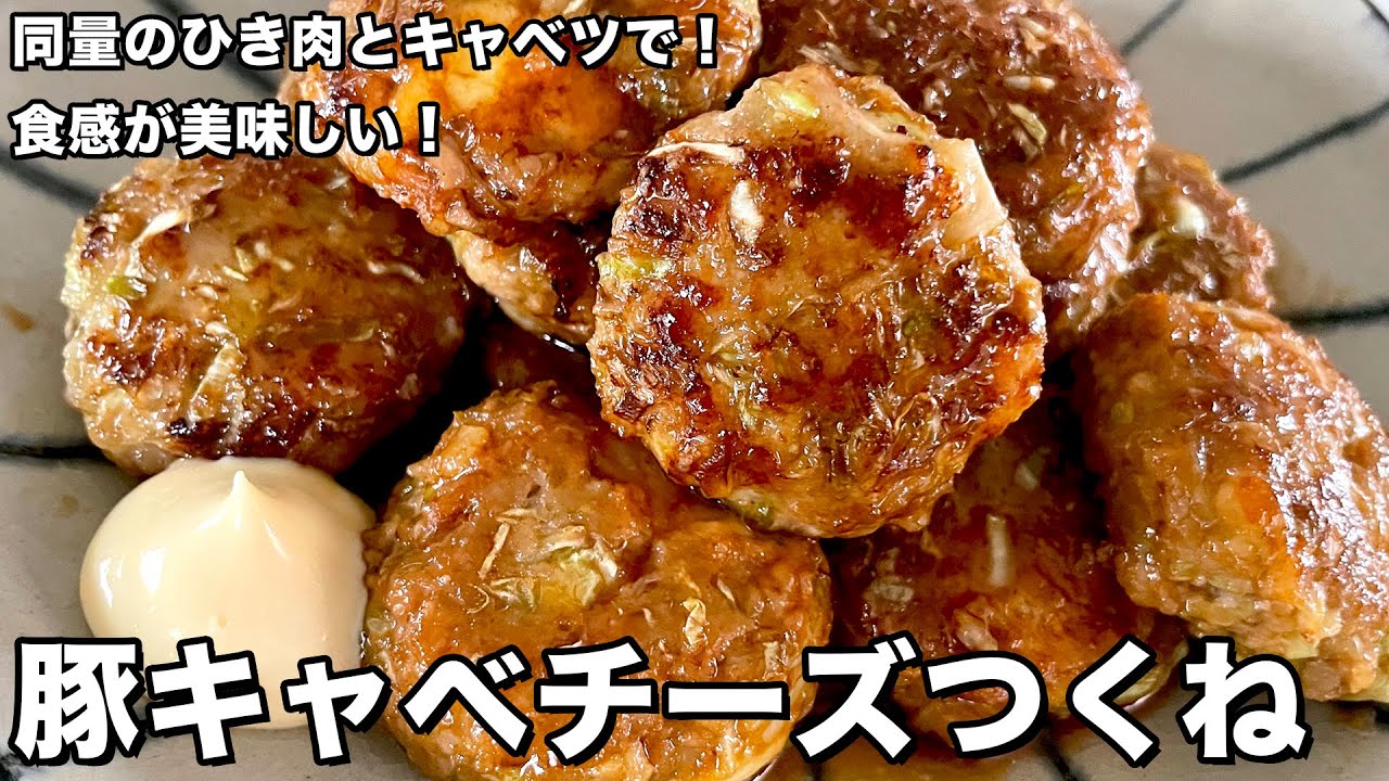 コウケンテツ豚キャベチーズつくねレシピ|Koh Kentetsu Kitchen【料理研究家コウケンテツ公式チャンネル】