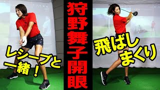 ヘッドスピードが37.8→40m/sに！ 元バレーボール女子日本代表・狩野舞子が小澤美奈瀬に教わった練習法とは?!