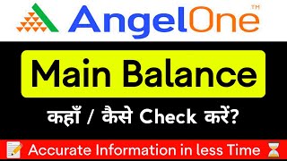 how to check balance in angel broking app (Angel One में Balance कैसे check करें) #AngelOne screenshot 1