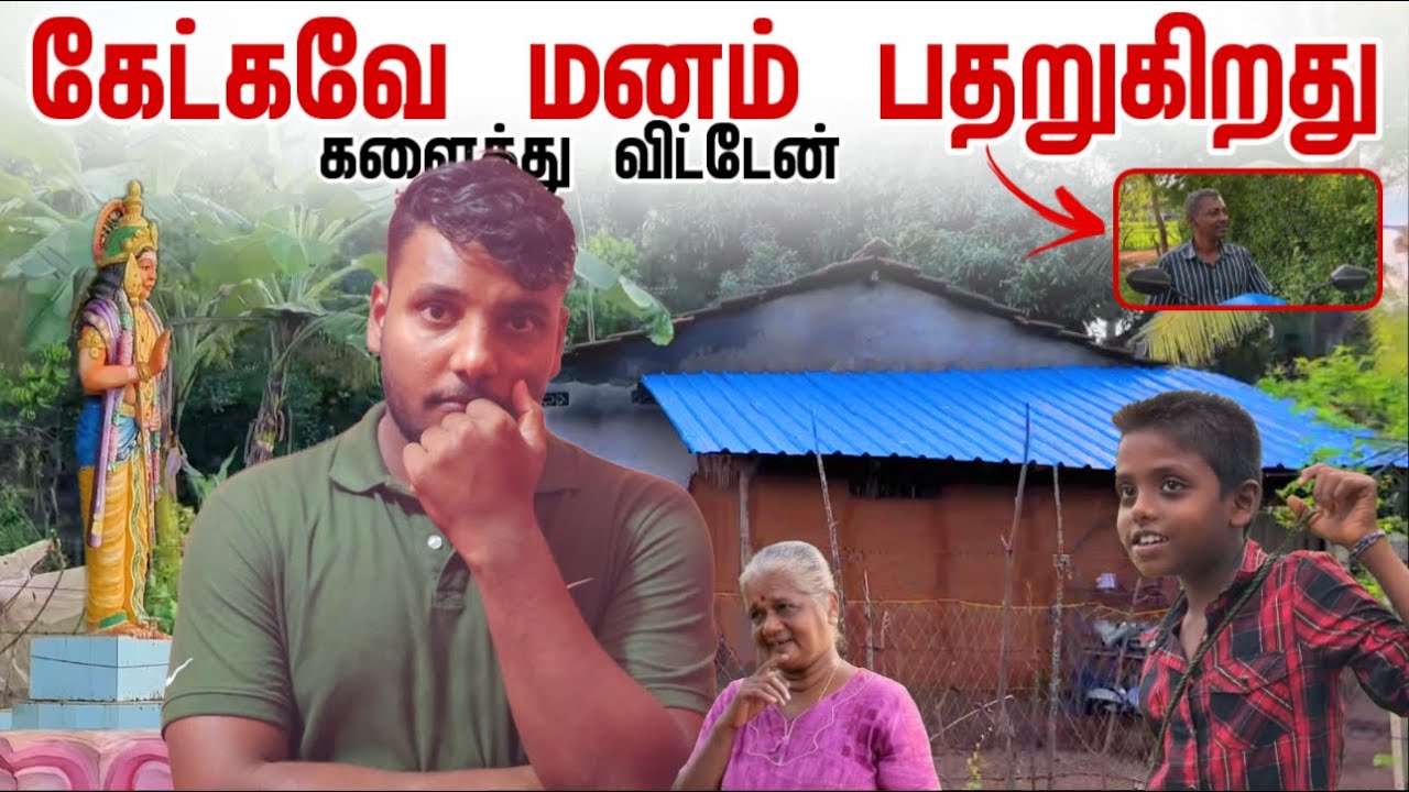 கேட்கவே மனம் பதறுகிறது | நான் களைத்து விட்டேன் | Chidambarapuram | Pavaneesan