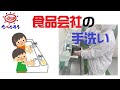 食品会社の手洗い【工場入室前ルーティン】