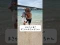 初めての海、みんなどんな反応でしたか？👶 #赤ちゃん #生後7ヶ月 #baby #shorts