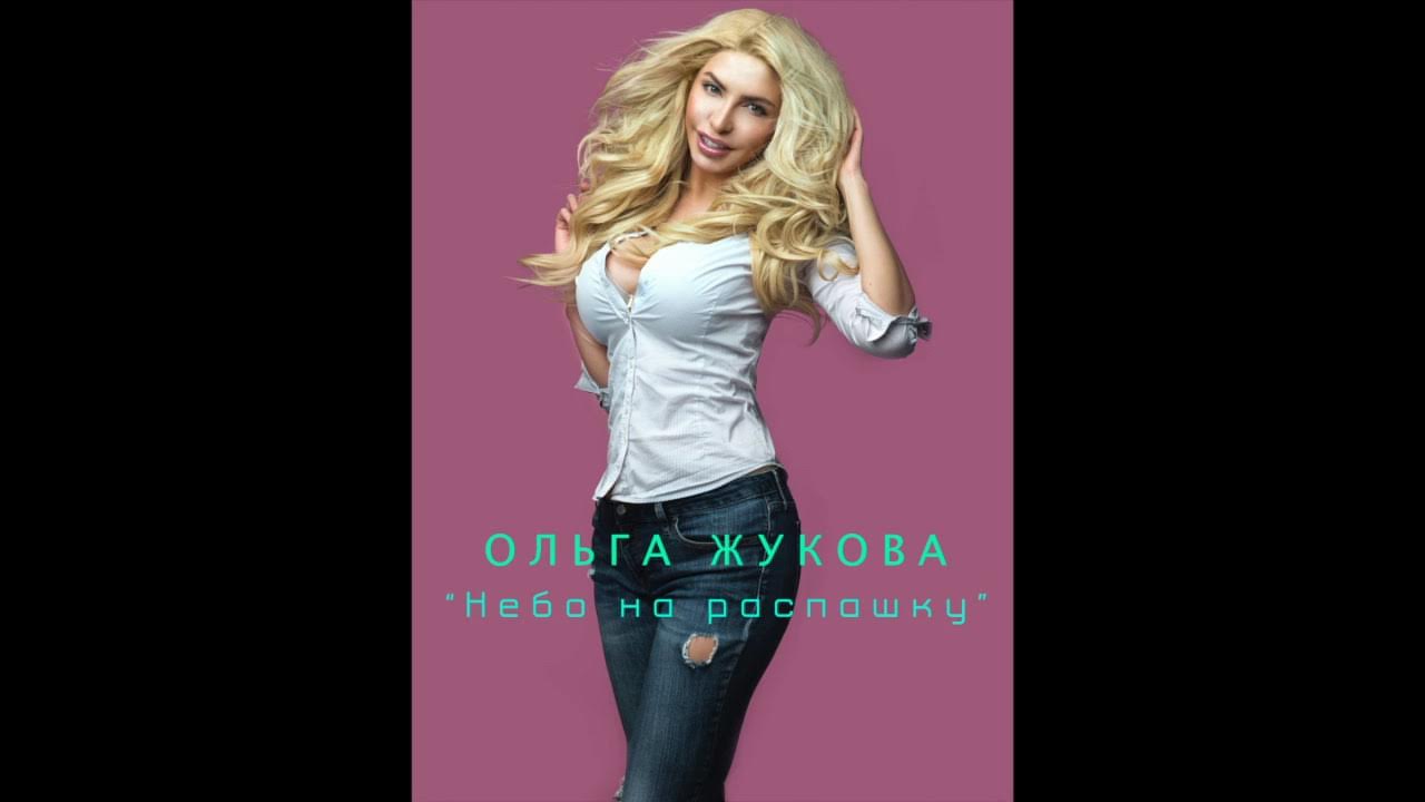 Ольгу жукову фото