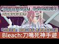 【BLEACH：刀鳴】全新限定薩耶爾阿波羅｜靈系最強完全體｜套組刻印選擇｜界線突破關鍵三階段｜無課課長如何選｜#bleach刀鳴 #阿翊 #遊戲 #手遊 #bleach #死神 #死神禮包碼