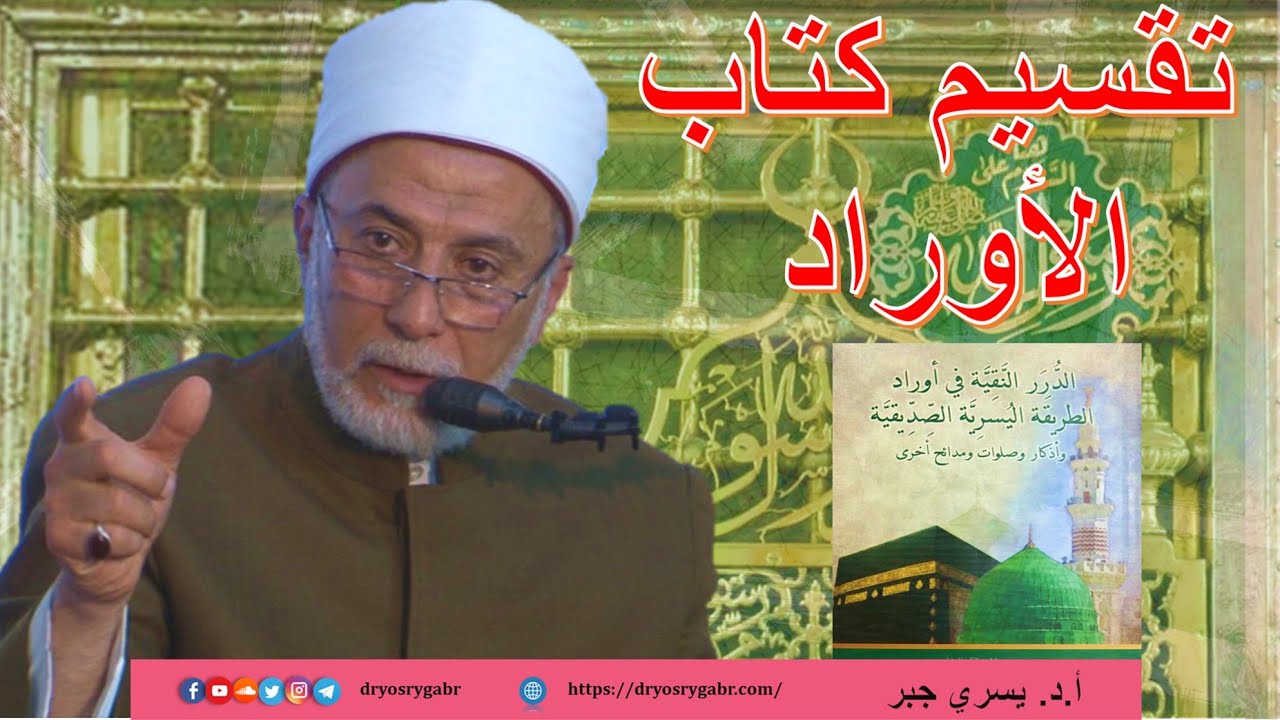 كيفية قراءة الأوراد