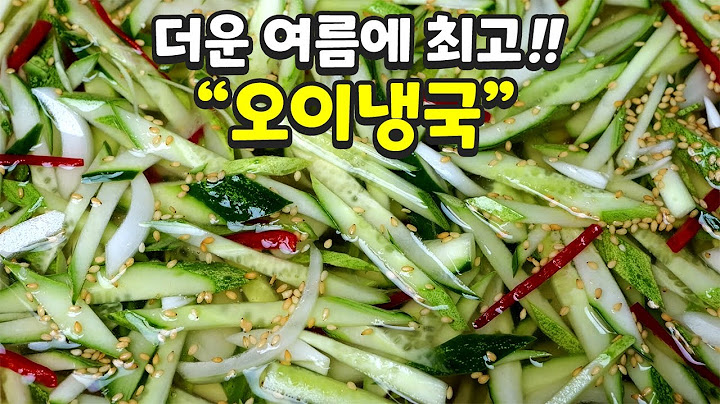 평생 써먹는 오이냉국 비밀 재료 알려드립니다
