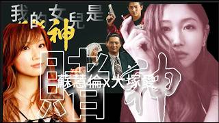 [人格魅力] 蘇慧倫 x 大塚愛 おおつかあい otsuka[其他就是鴨子的味道]/第三首 太鼓 壓軸[特曲]/其他就是不同的台灣普通音樂鴨子 #aicover