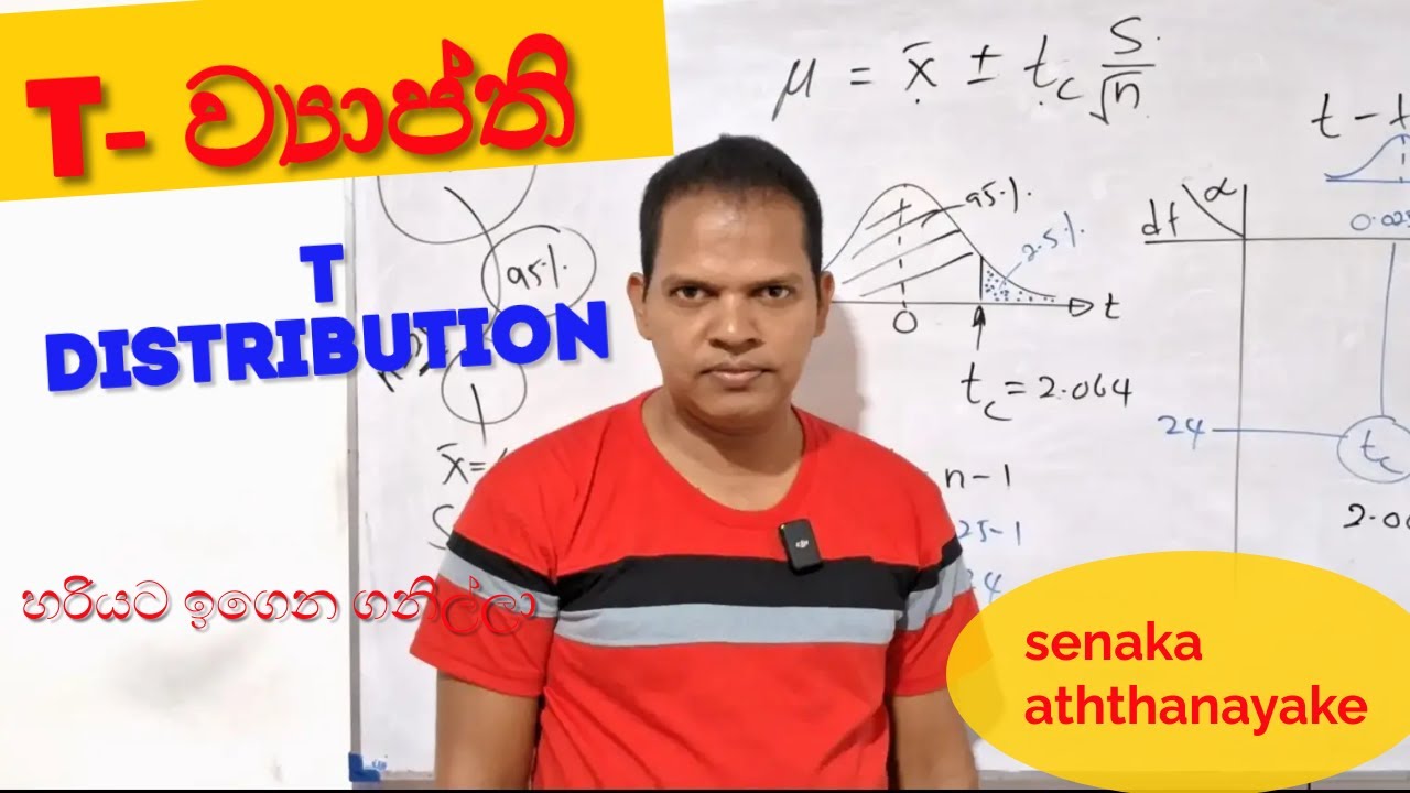 t distribution @statsenaka2894 t- ව්‍යාප්තිය