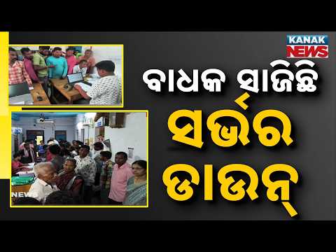 Paddy Farmer Registration Deadline Nears | Crowds Surge at LAMPS in Rayagada