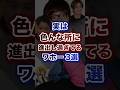 実は色んな所に進出し過ぎてるワホー3選