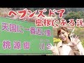 【島根】今が見頃!春にオススメのほぼ天国な秘境へ行ってみた!