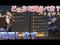 【荒野行動】バトルパス エリートとロイヤル 違い 差 どちらが買いなのか解説 効率良く課金する方法紹介!!基本的な使い方 アプデ 買い方 お得な課金方法 攻略