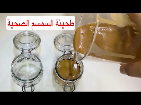 طحينة السمسم الصحية مناسبة لمرضى السكري وحساسية الجلوتين