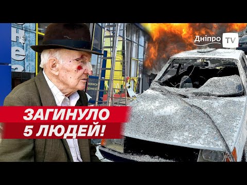 🚀 ЖАХ! Атака 3 липня. РАКЕТИ ТА ШАХЕДИ на Дніпро. Загиблі та поранені цивільні