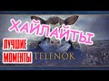 Лучшие Моменты | Золотой Телёнок #1 | EU4 по сети